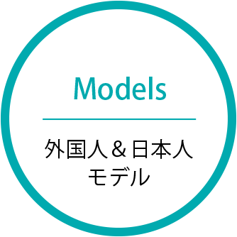 Models 外国人＆日本人モデル